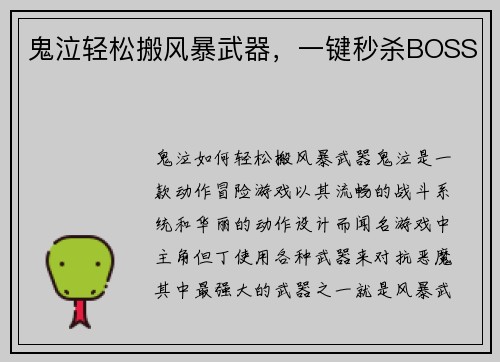 鬼泣轻松搬风暴武器，一键秒杀BOSS